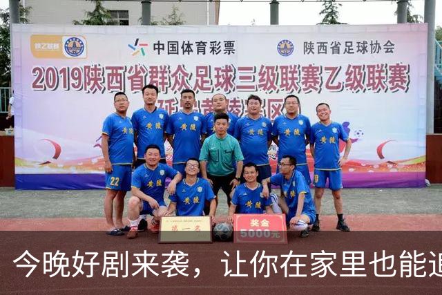 今晚好剧来袭，让你在家里也能追剧不停！
