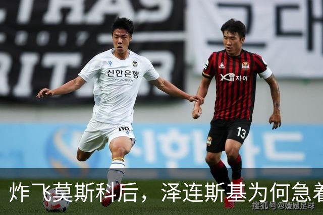 炸飞莫斯科后，泽连斯基为何急着求停火？