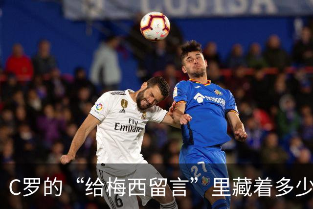 C罗的“给梅西留言”里藏着多少心酸？